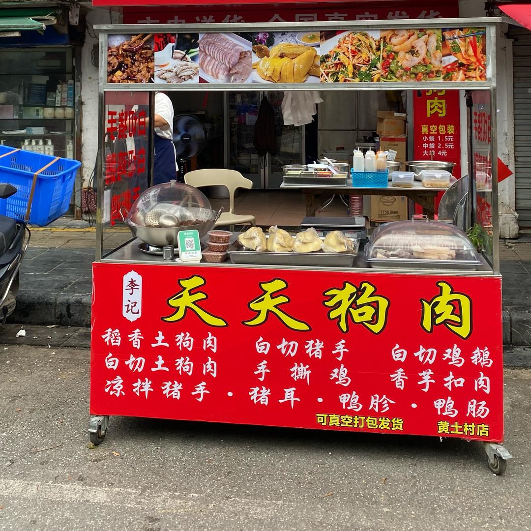 李记天天美食