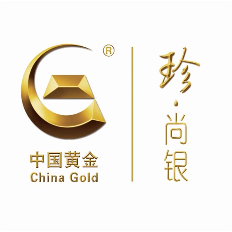 中国黄金珍·尚银