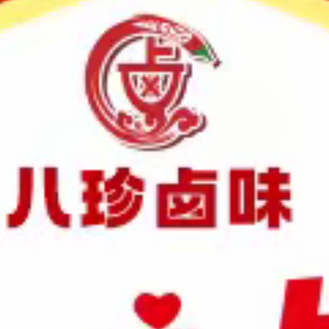 八珍卤味/施记卤味🍗