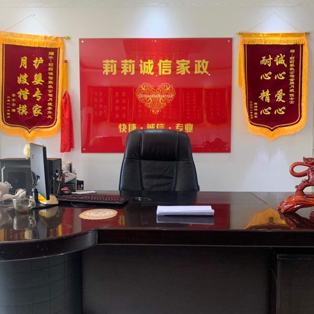 莉莉诚信家政
