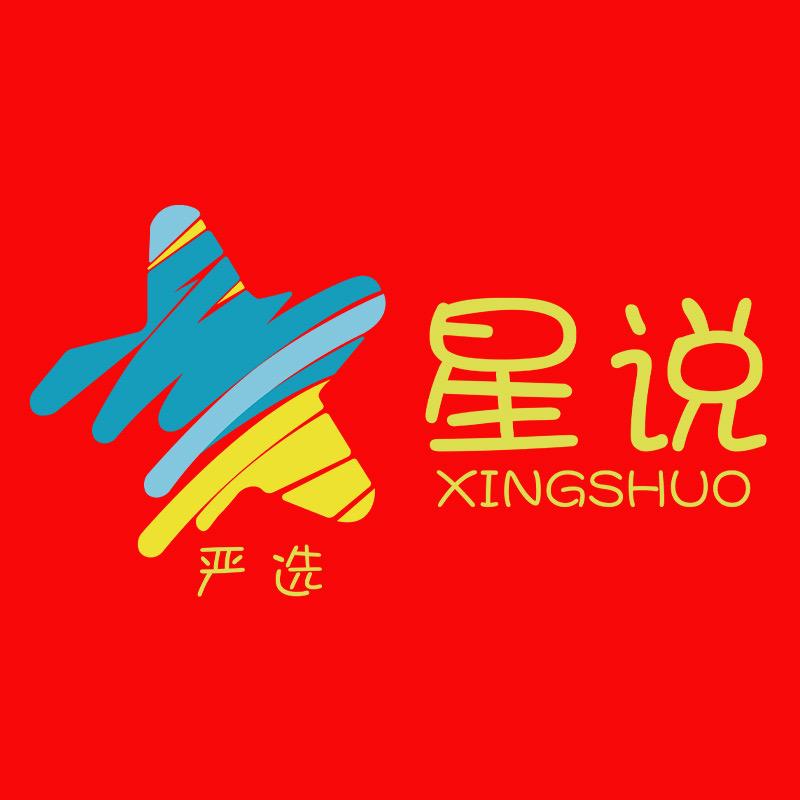 星说严选 |💯好物