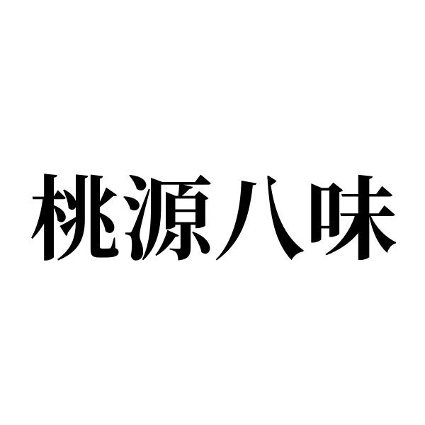 巴中市田园郎农业有限公司