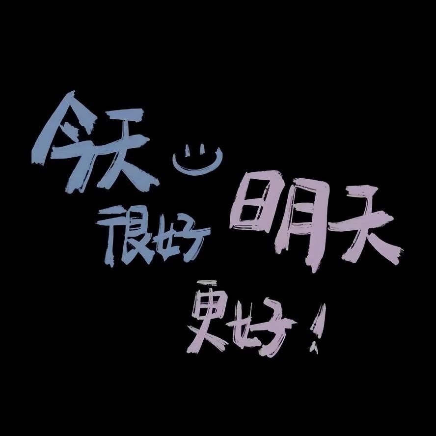 啥！