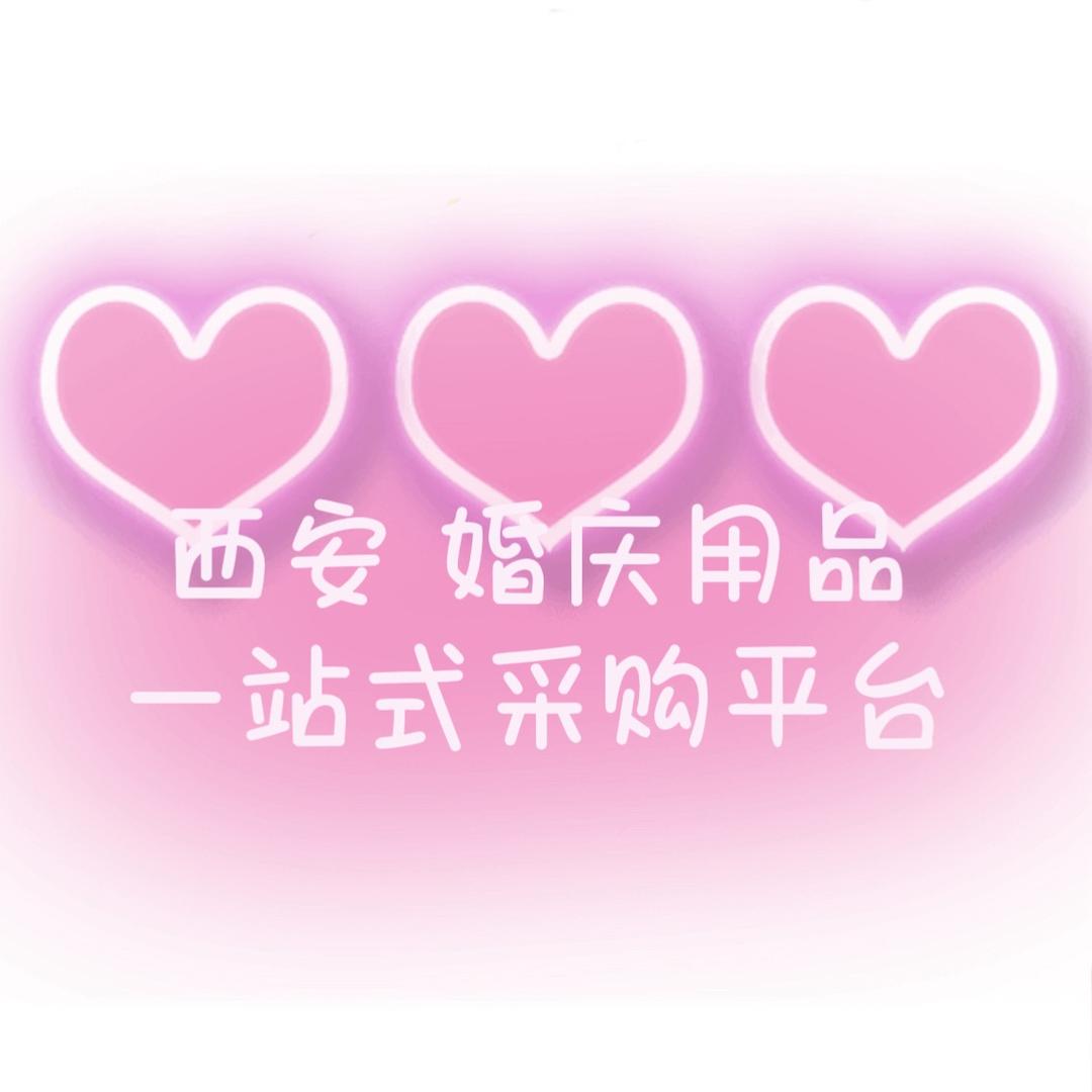 冰冰婚庆用品