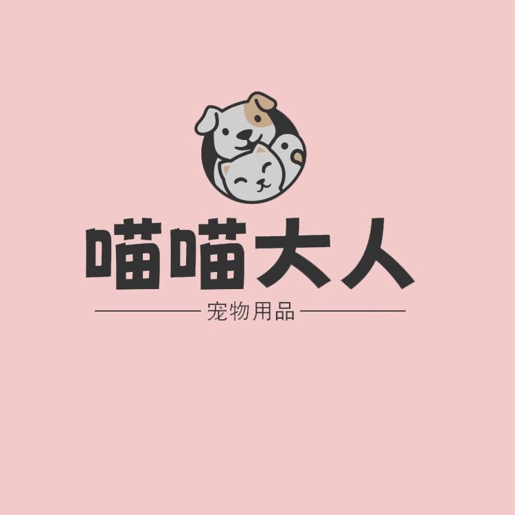 喵喵大人宠物