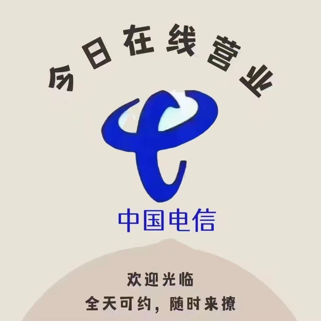 中国电信紫都社区店