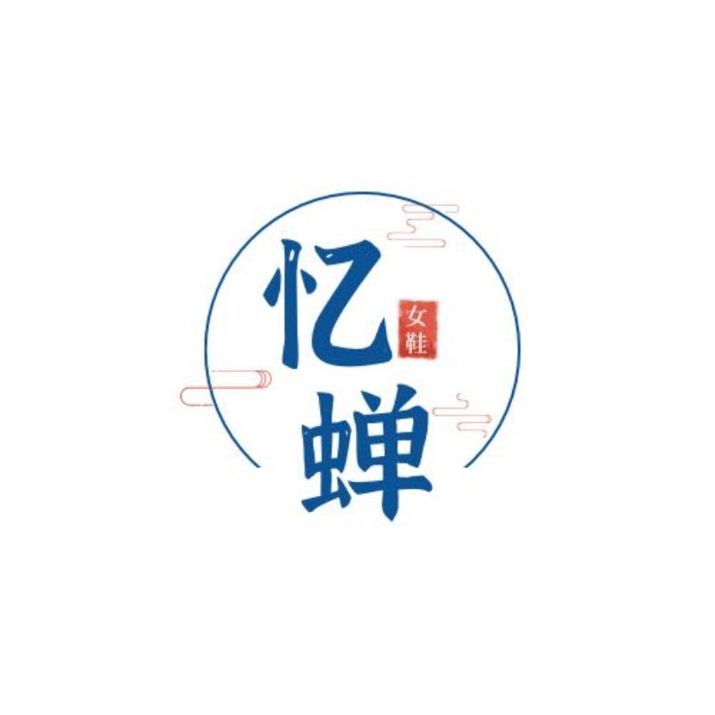 忆蝉轻奢女鞋