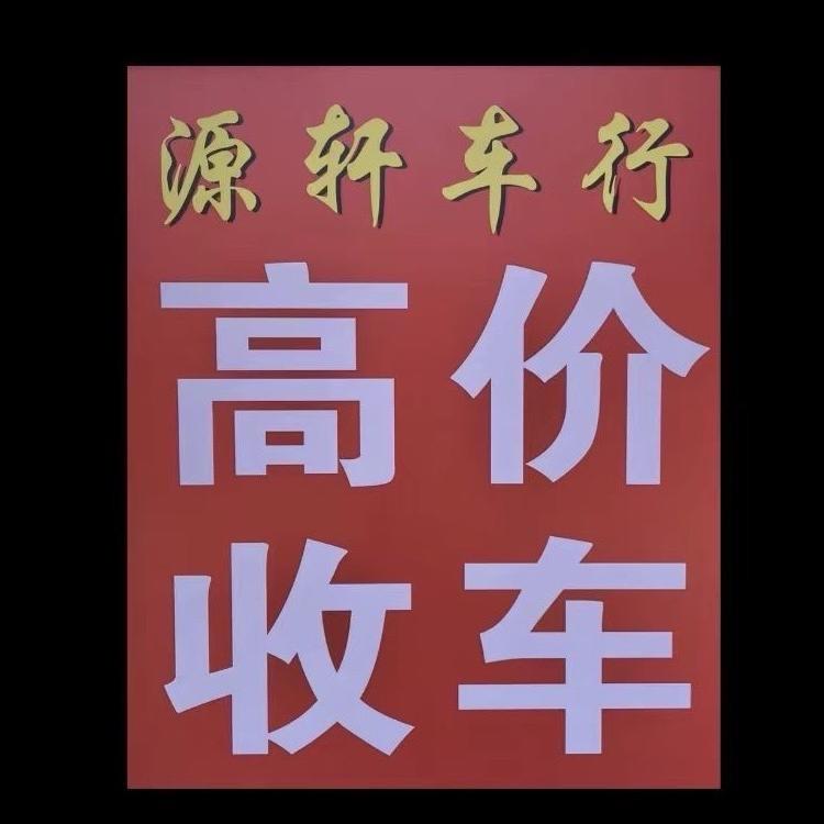 猇亭源轩二手货车