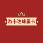 游卡达球星卡