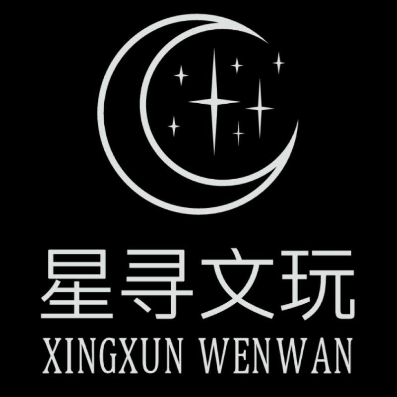星寻文玩
