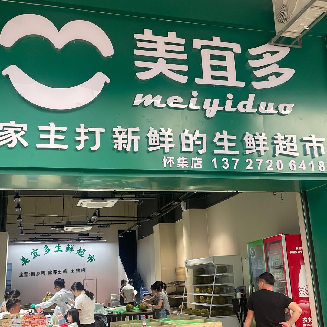 美宜多生鲜超市官方号