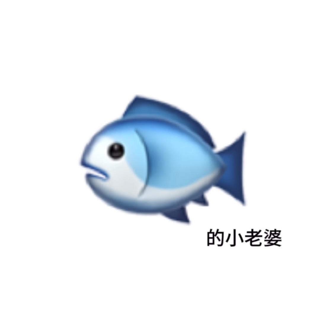 香草老🐟