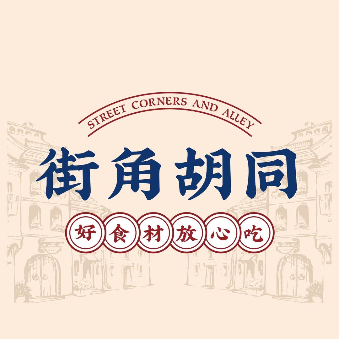街角胡同黑椒热卤