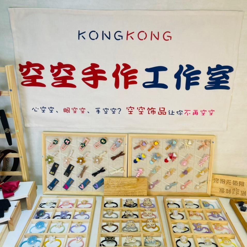 空空手作工作室