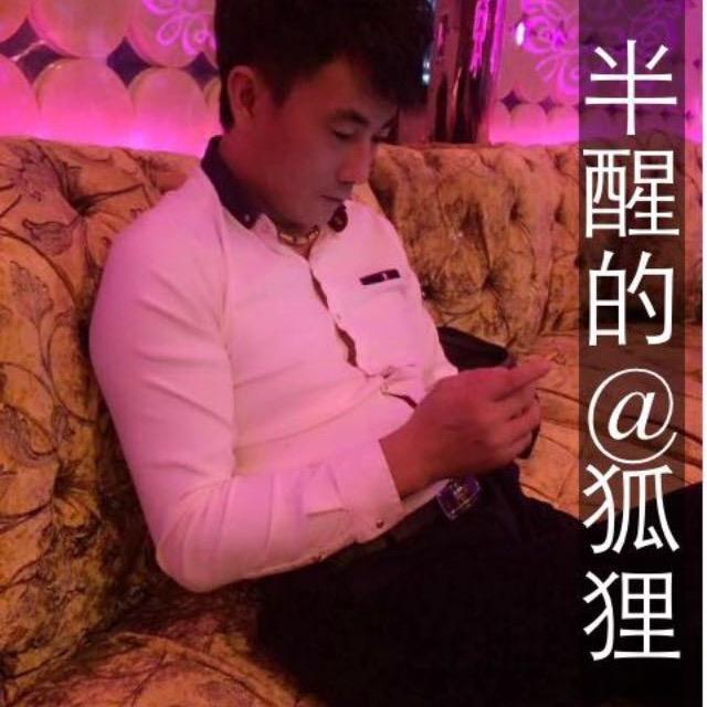 @半醒的@狐狸