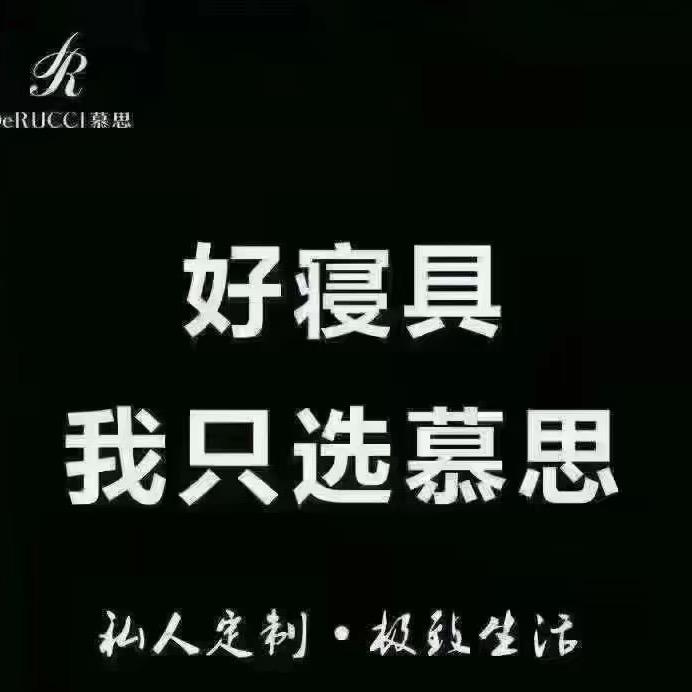 先锋路居然之家慕思