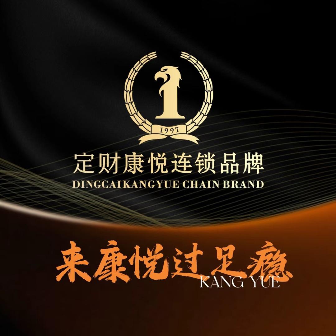 康悦足疗·桂花坪店