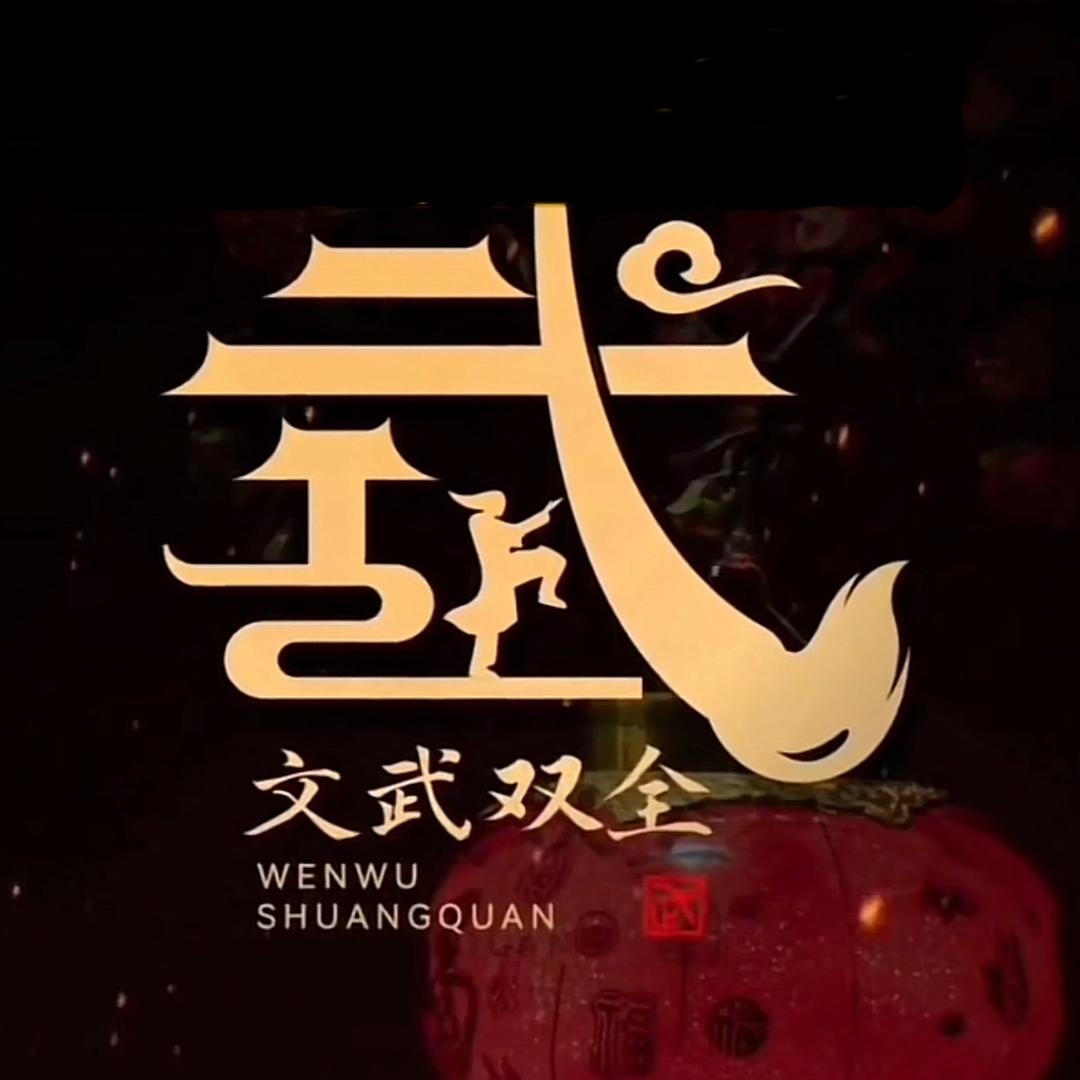 伈如止水