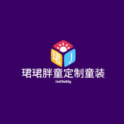 珺珺胖童工厂店
