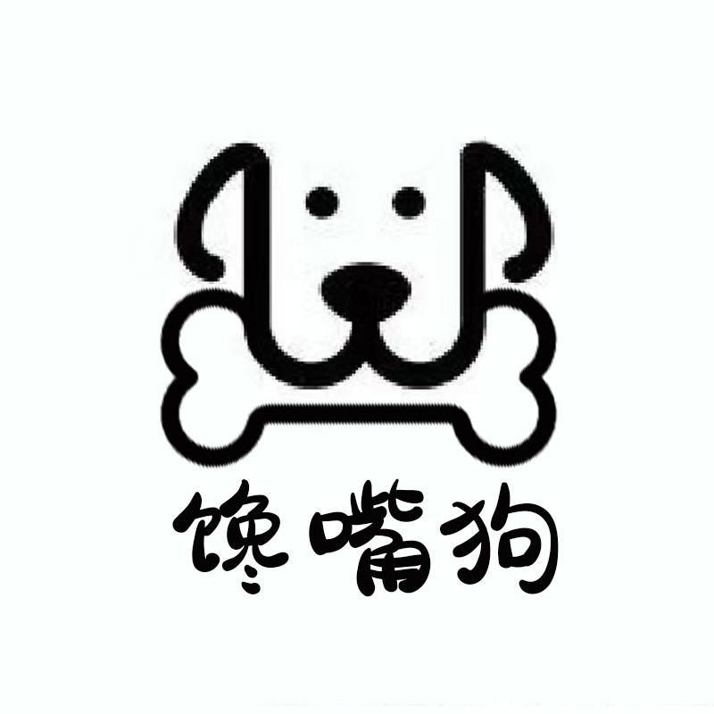 馋嘴狗宠物企业店铺