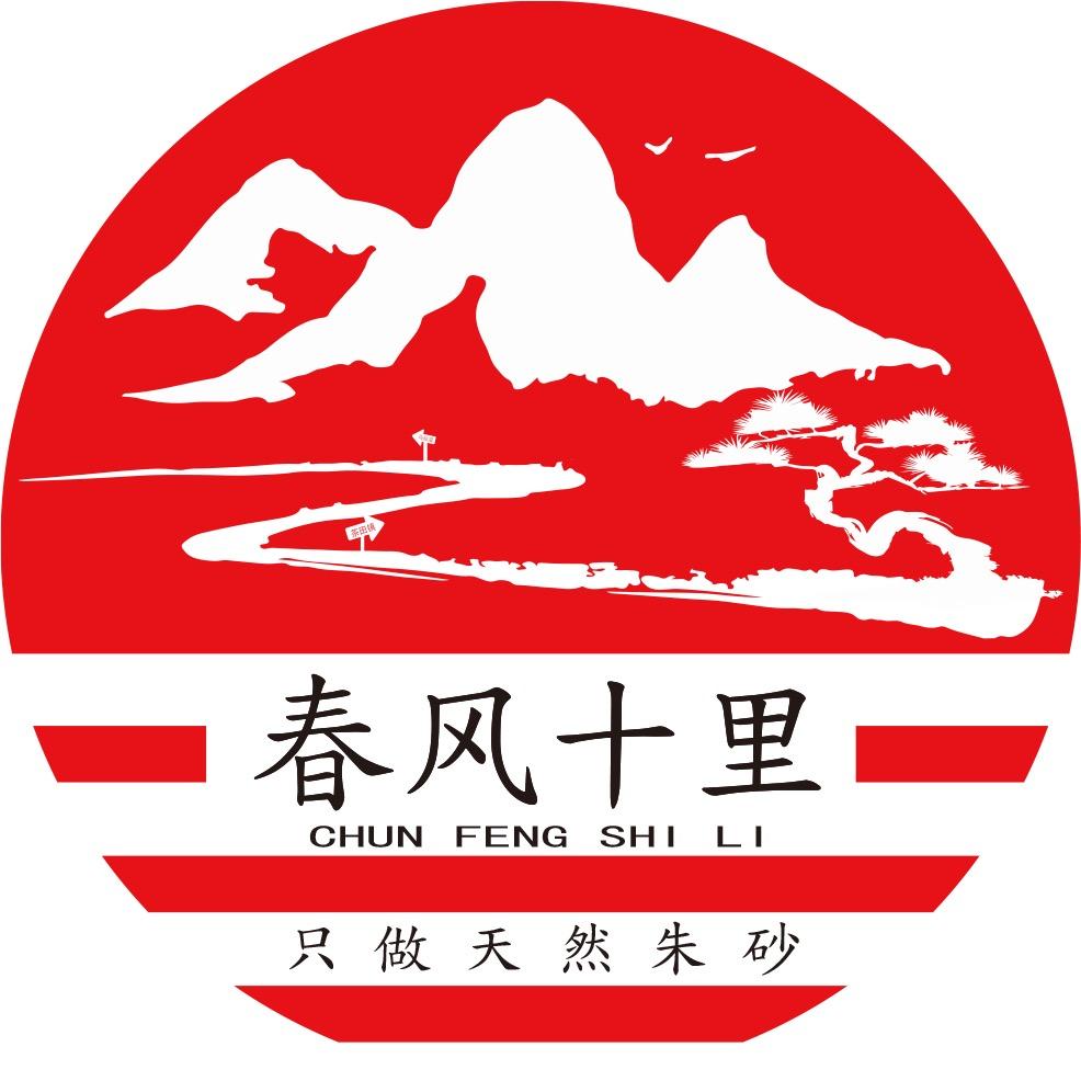 春风十里朱砂厂