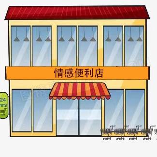 情感便利店头像