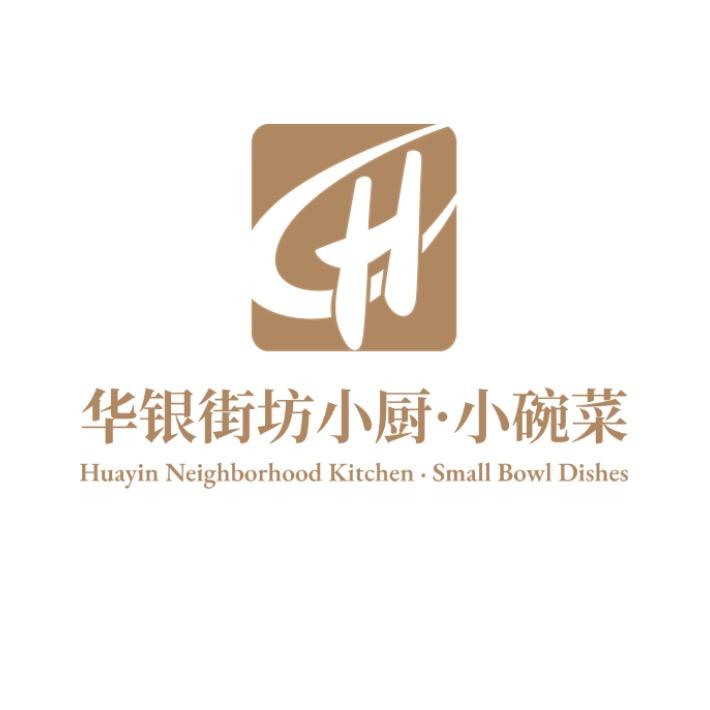 华银街坊小厨·小碗菜