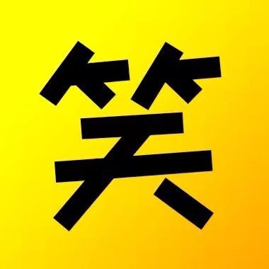 搞笑先生