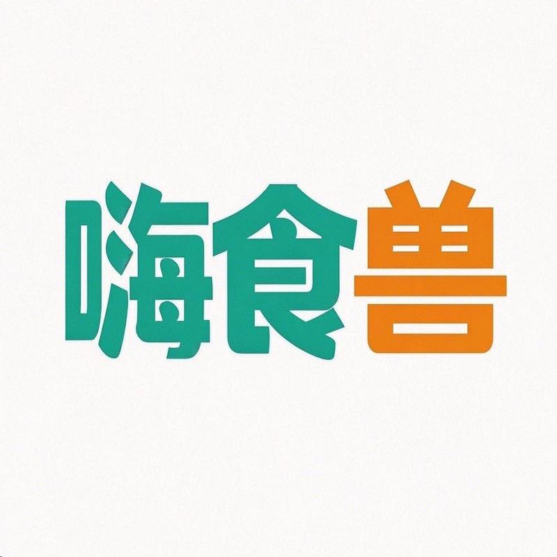 嗨食兽食品