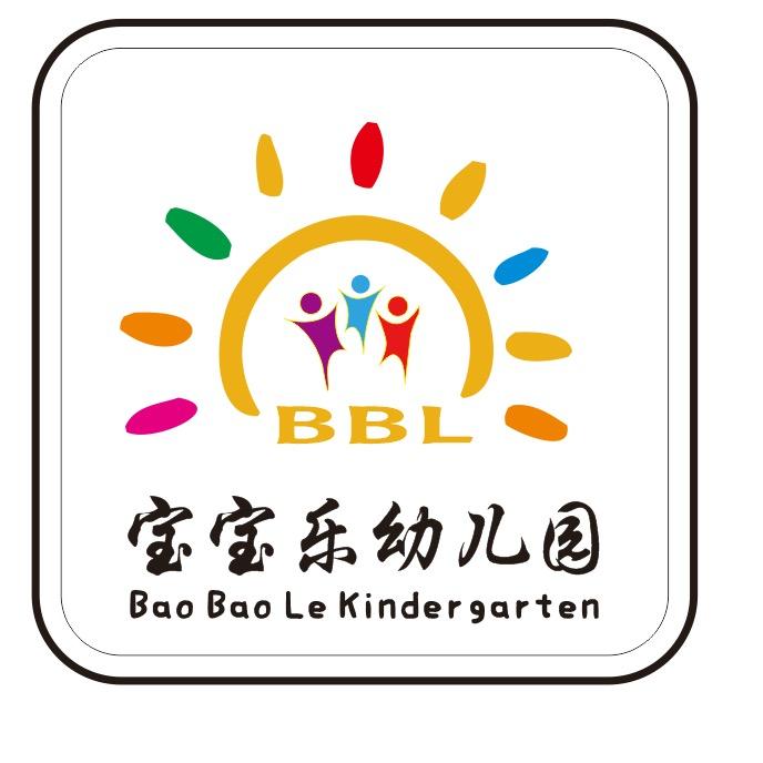 宝宝乐幼儿园