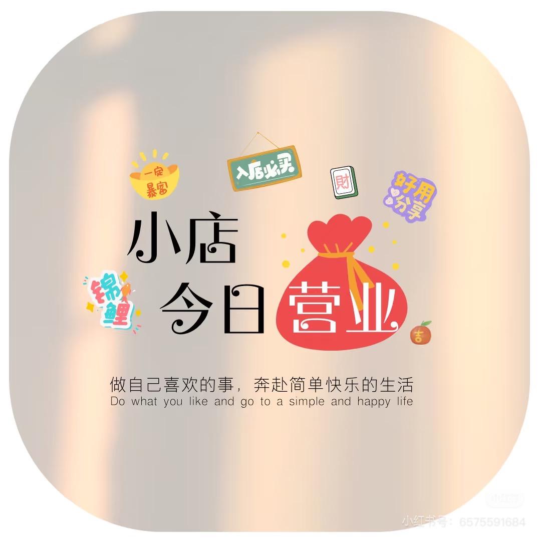 惠客甄选好物