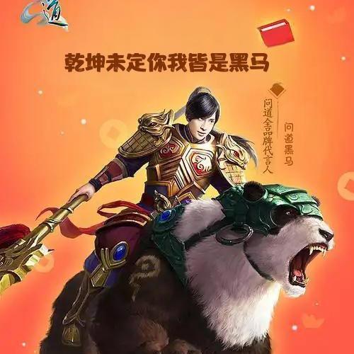 问道黑马