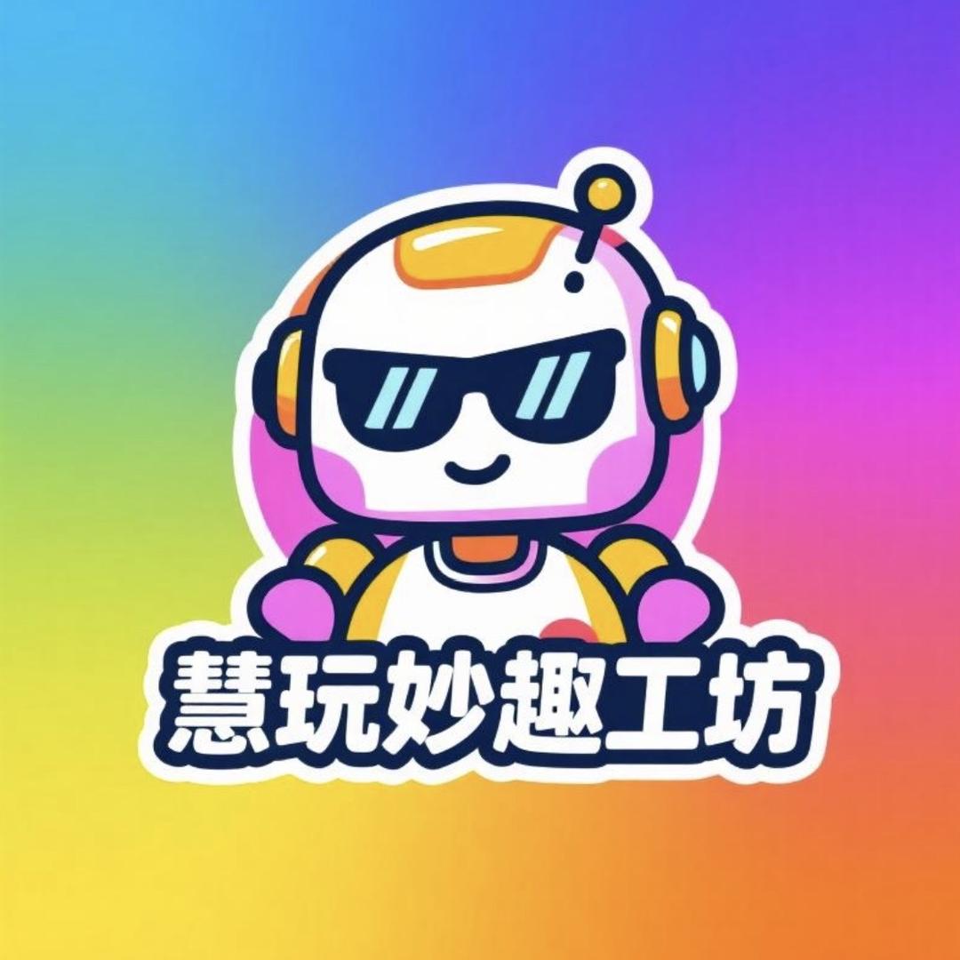 慧玩玩具店
