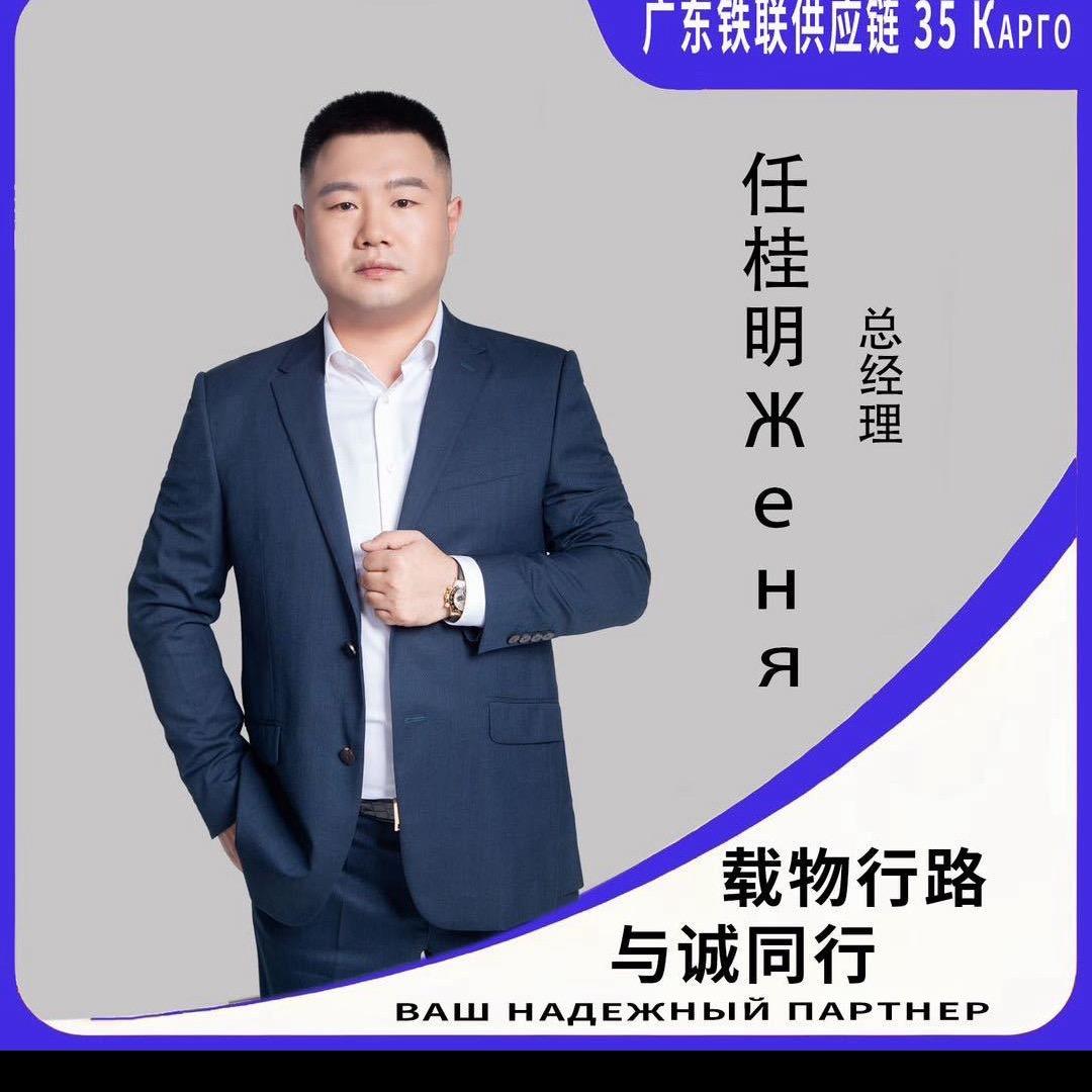 广东铁联供应链管理有限公司