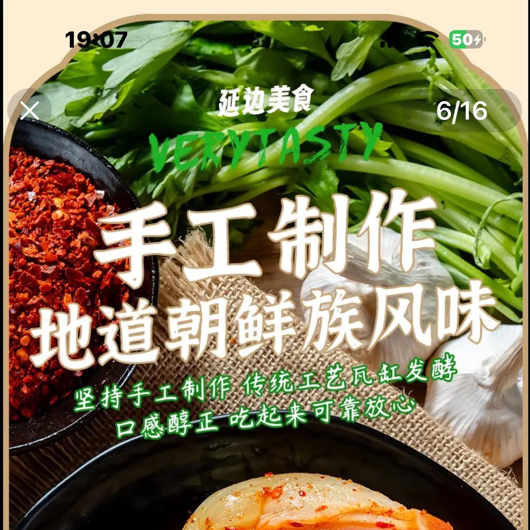 延边成家咸菜