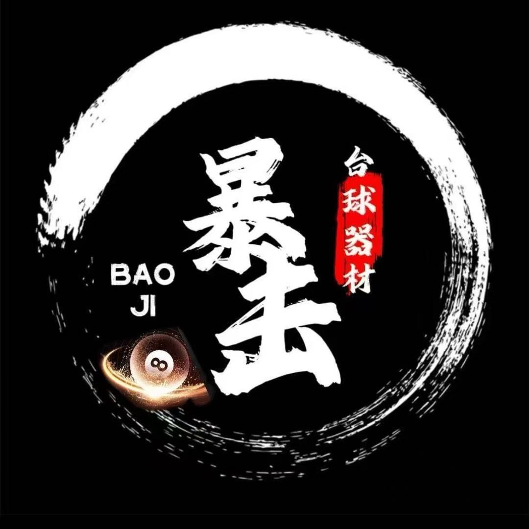 六号台球俱乐部