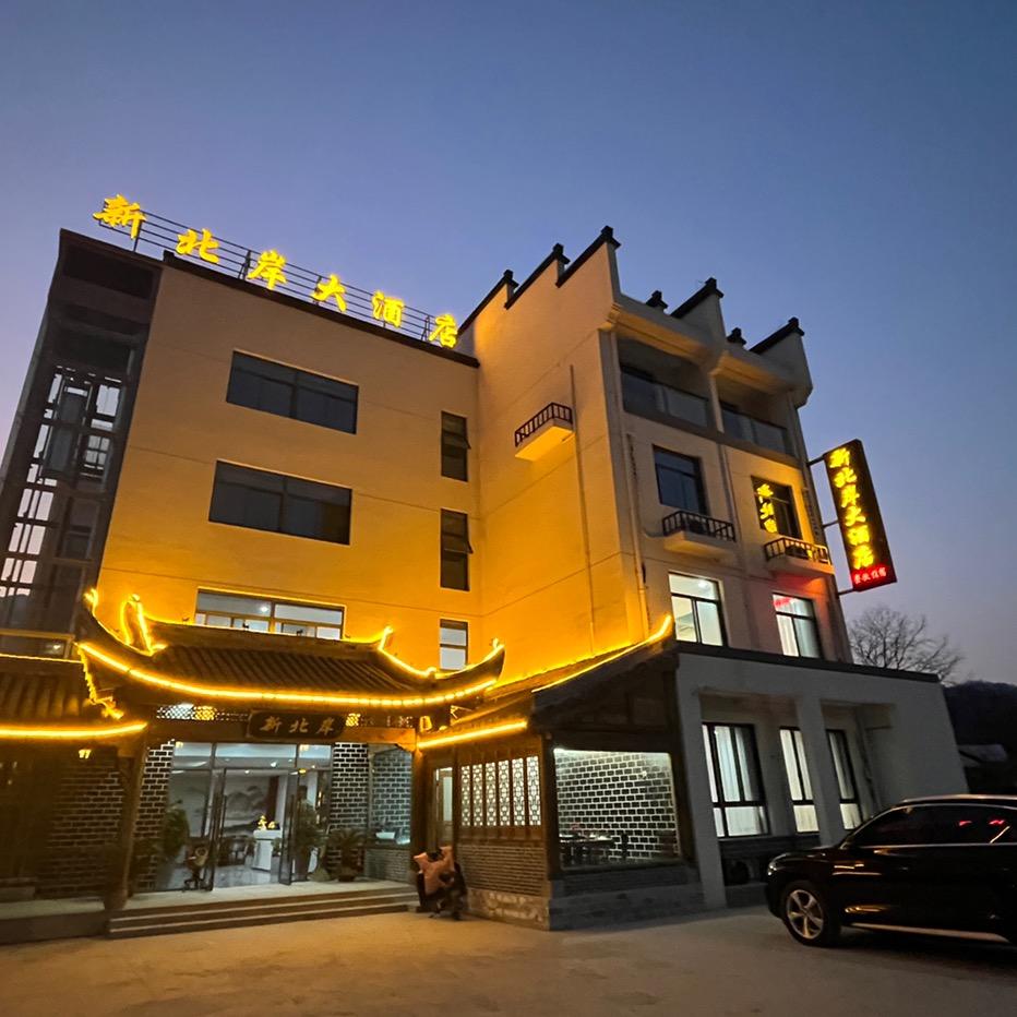 黄山新北岸大酒店，徐凤云