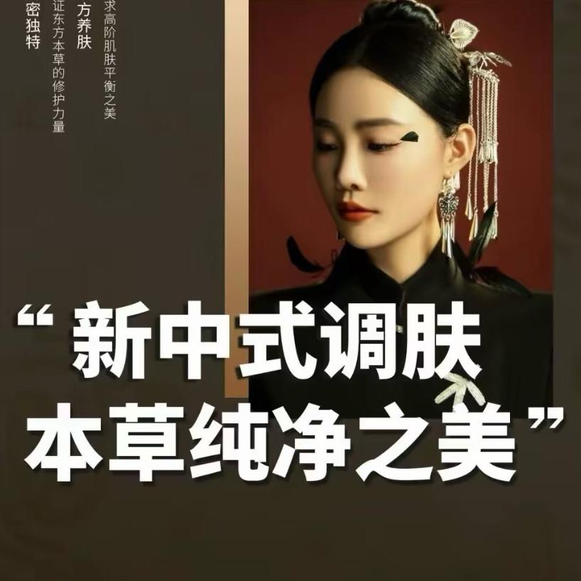 刘亦初～中草美肤