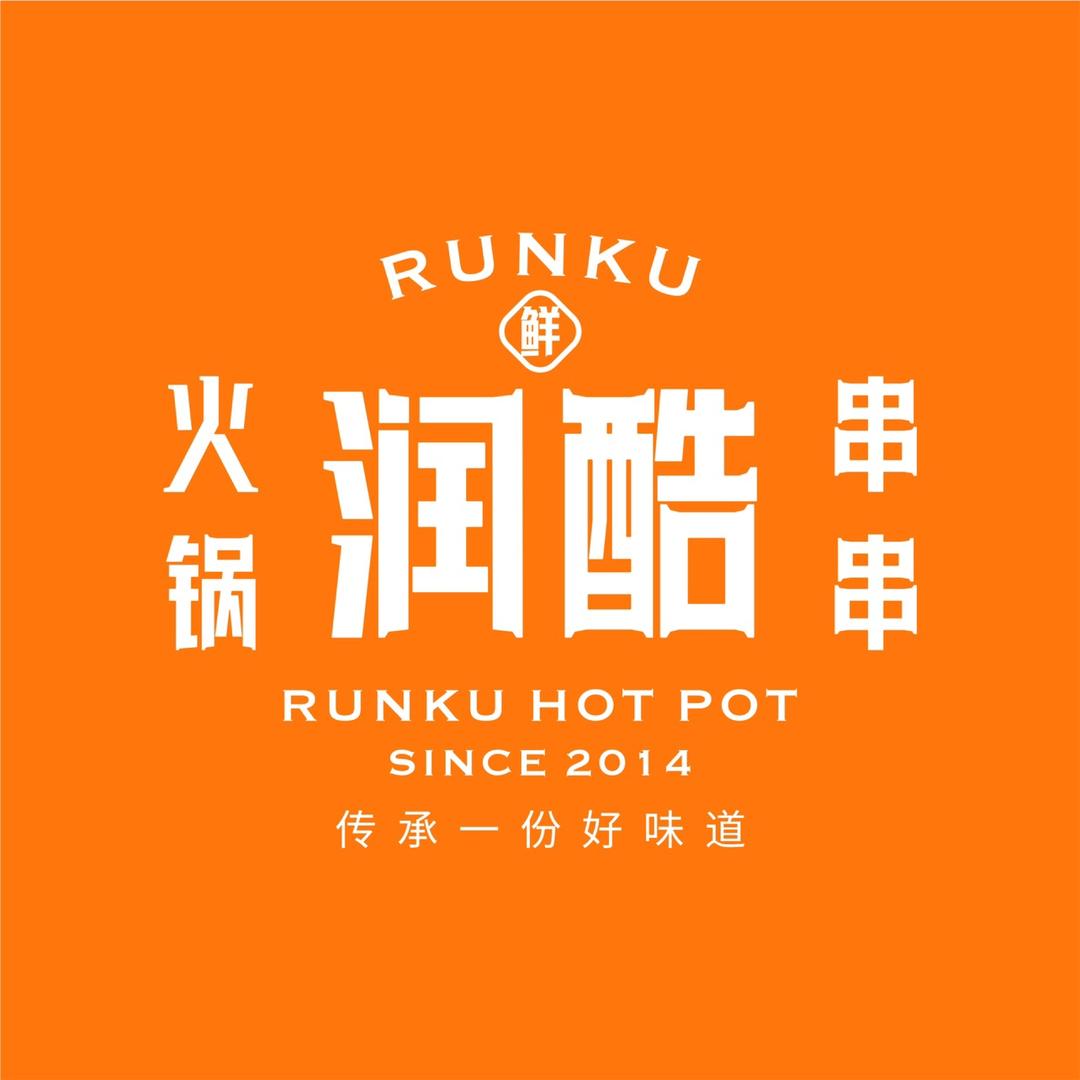 新疆润酷火锅