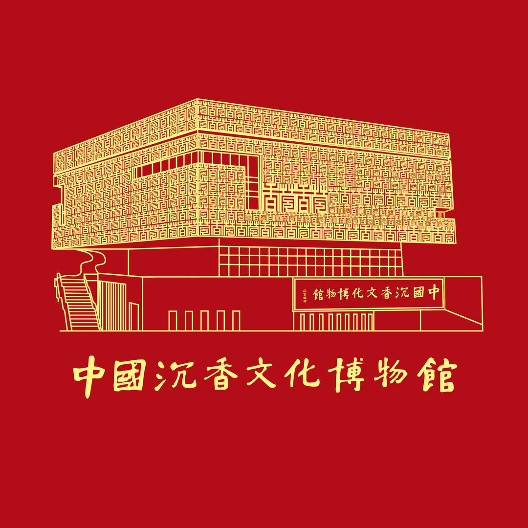 中国沉香文化博物馆