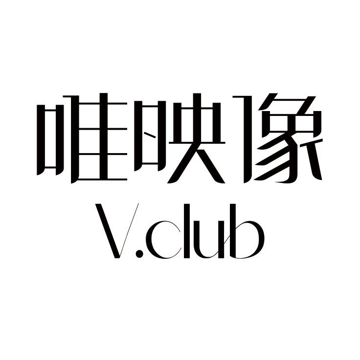 唯映像婚纱礼服馆