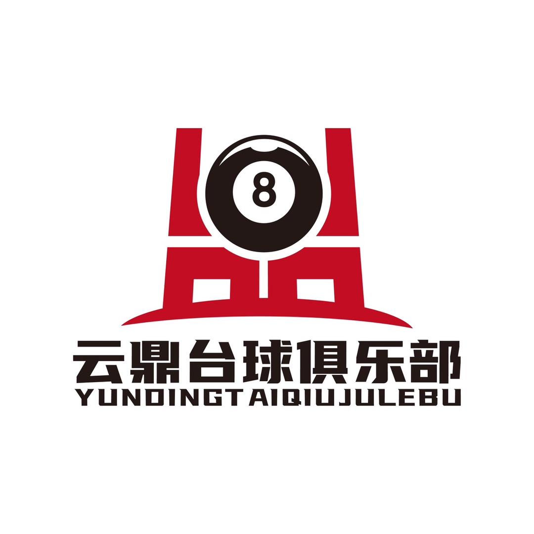 云鼎台球🎱