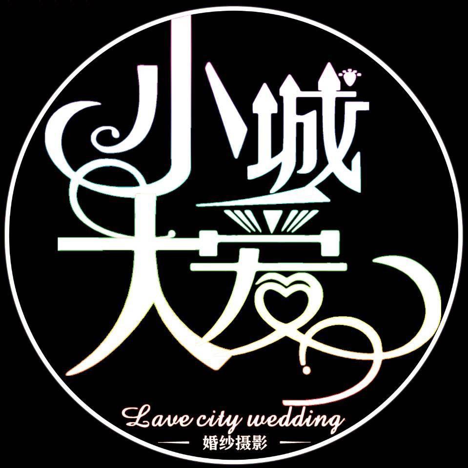 南盛小城大爱婚礼策划