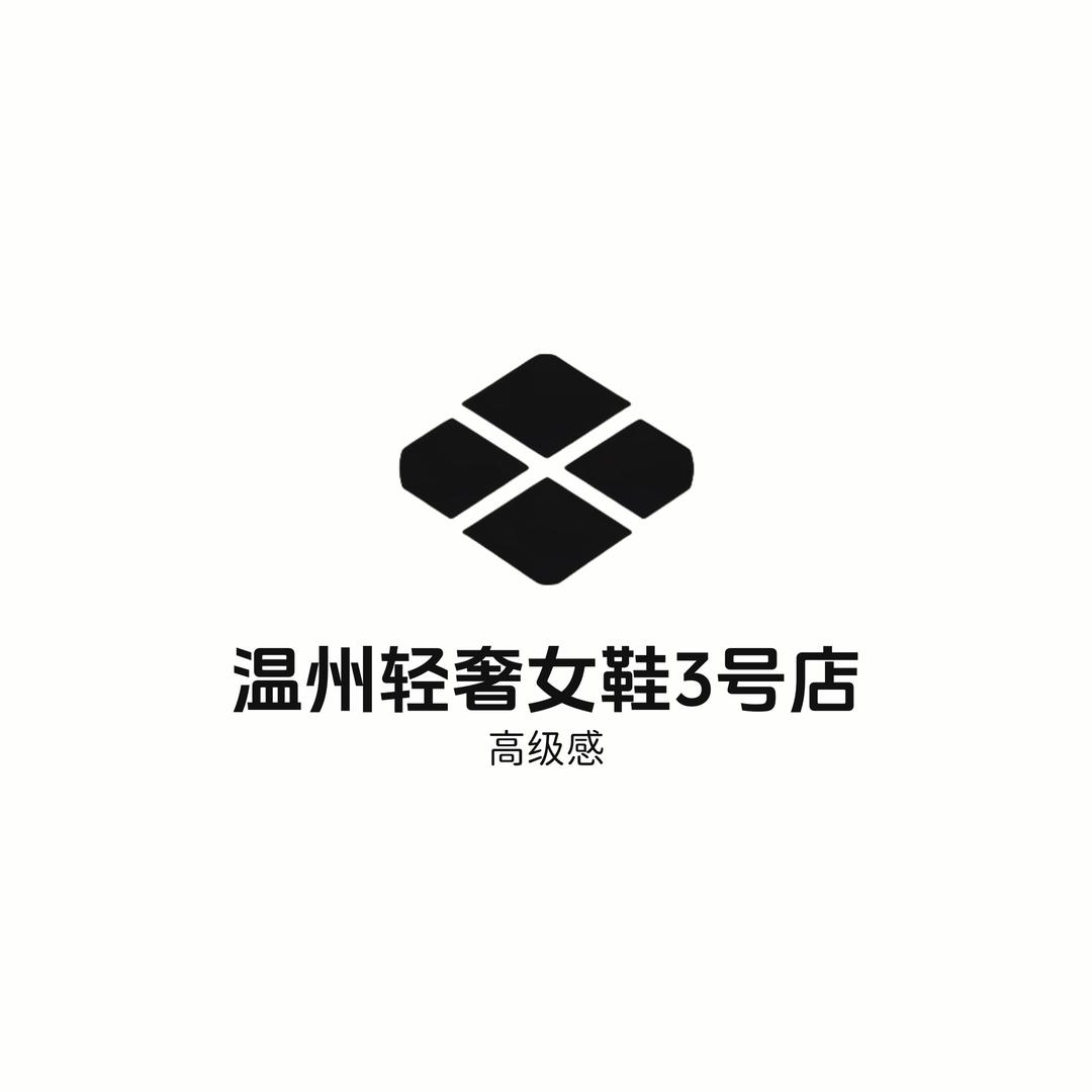 温州轻奢女鞋3号店铺
