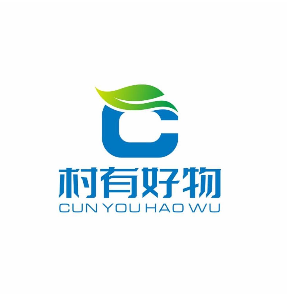 云南村有好物农业科技有限公司