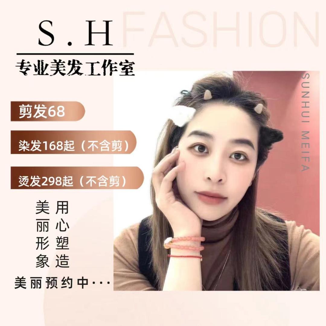 Sh专业美发工作室