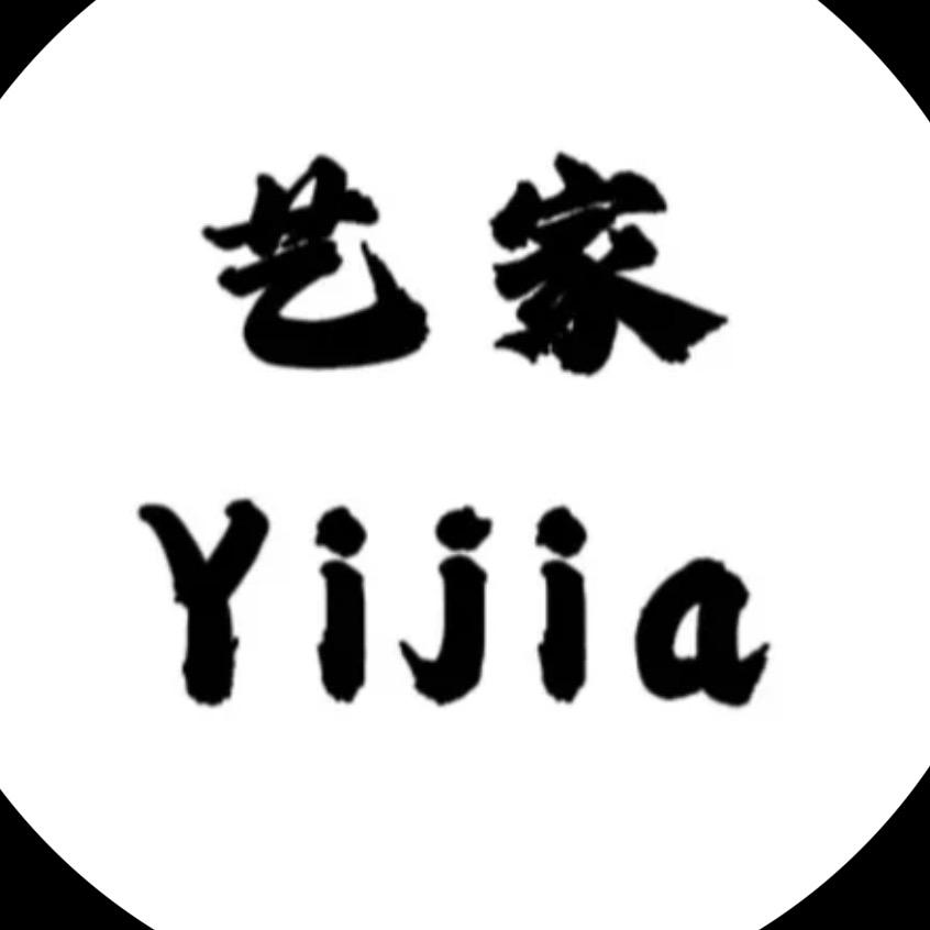 艺家