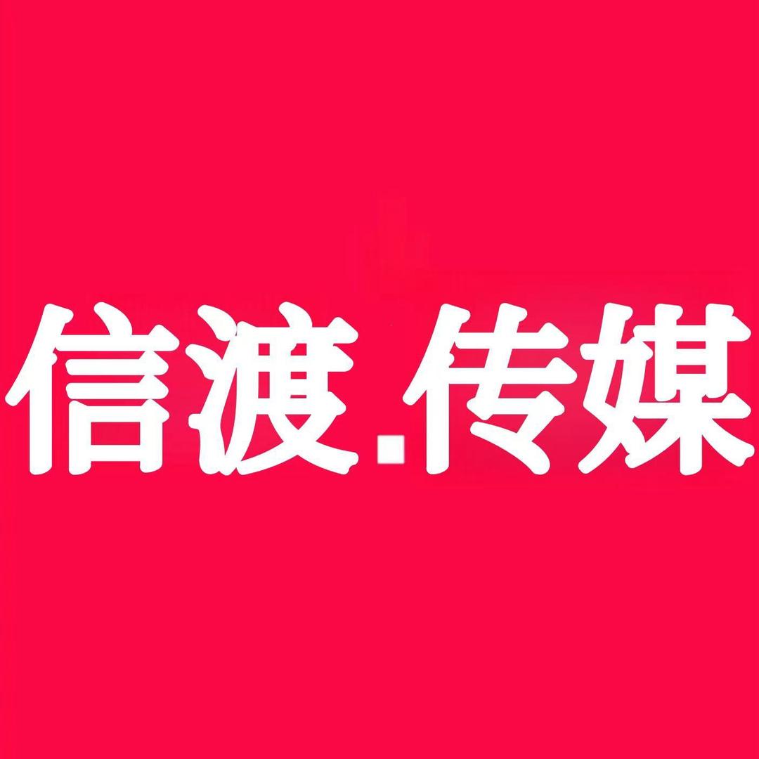 信渡传媒 ▎鹏展