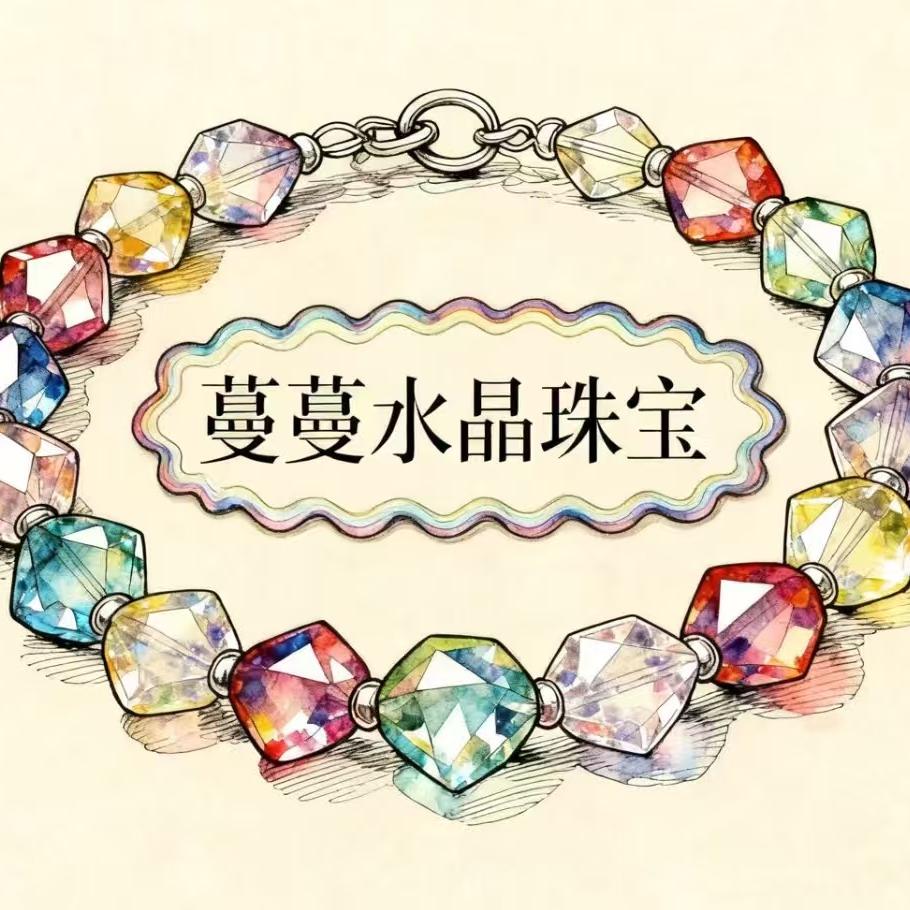 蔓蔓水晶珠宝