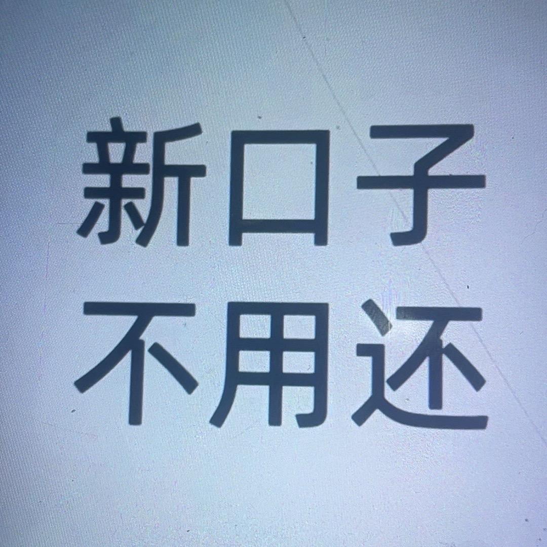 真实，诚信第一